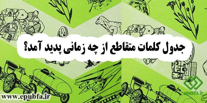 جدول کلمات متقاطع، هم چیزی تازه بود هم نهچندان تازه. از روزگاران باستان، مردم با چیزی به نام چارچوب کلمات آشنا بودهاند.